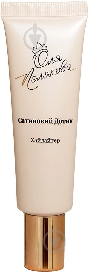 Хайлайтер Оля Полякова сатиновий дотик 30 мл - фото 1