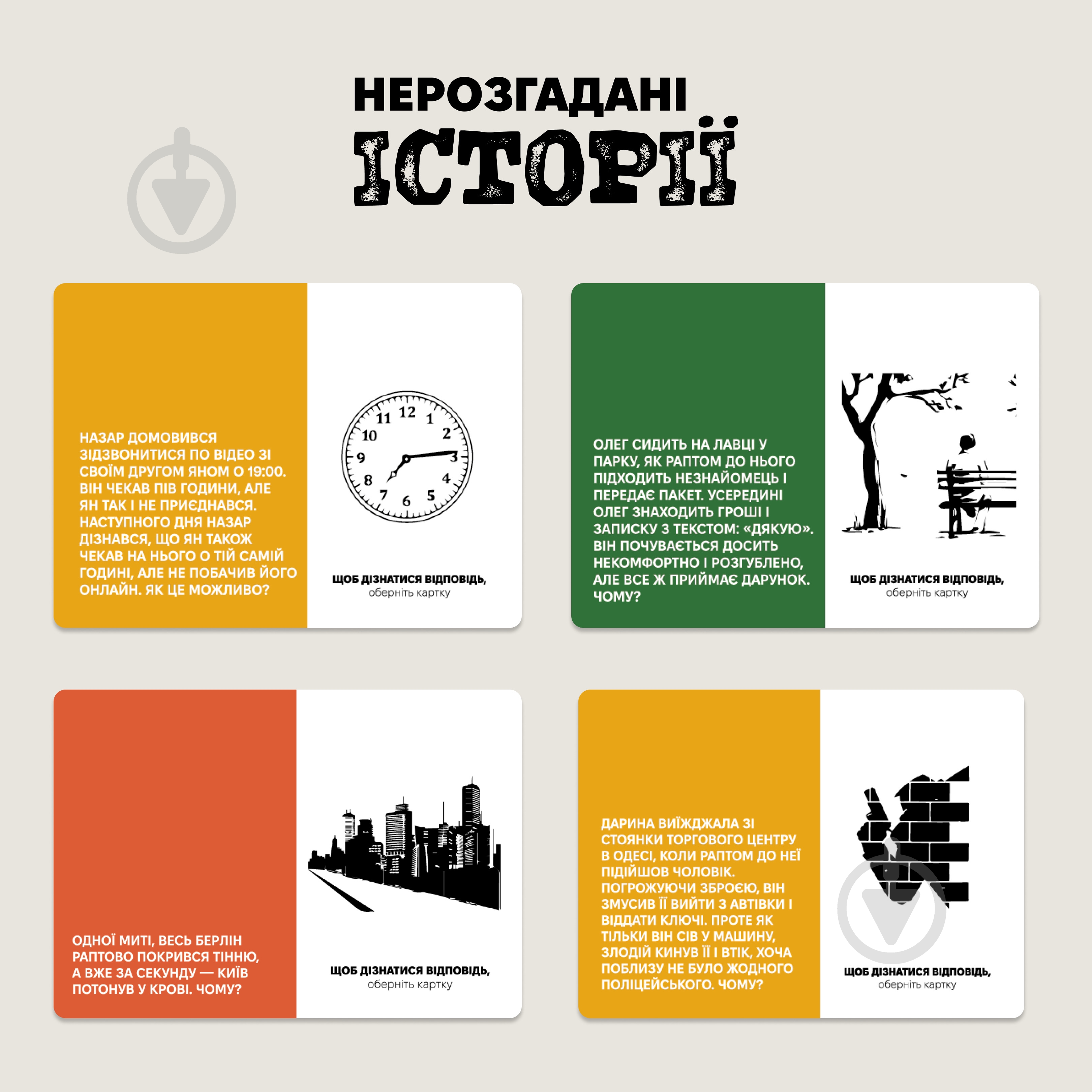 Игра напольная Memo Games Нераскрытые истории 0031 - фото 3 Игра напольная Memo Games Нераскрытые истории 0031 - фото 3