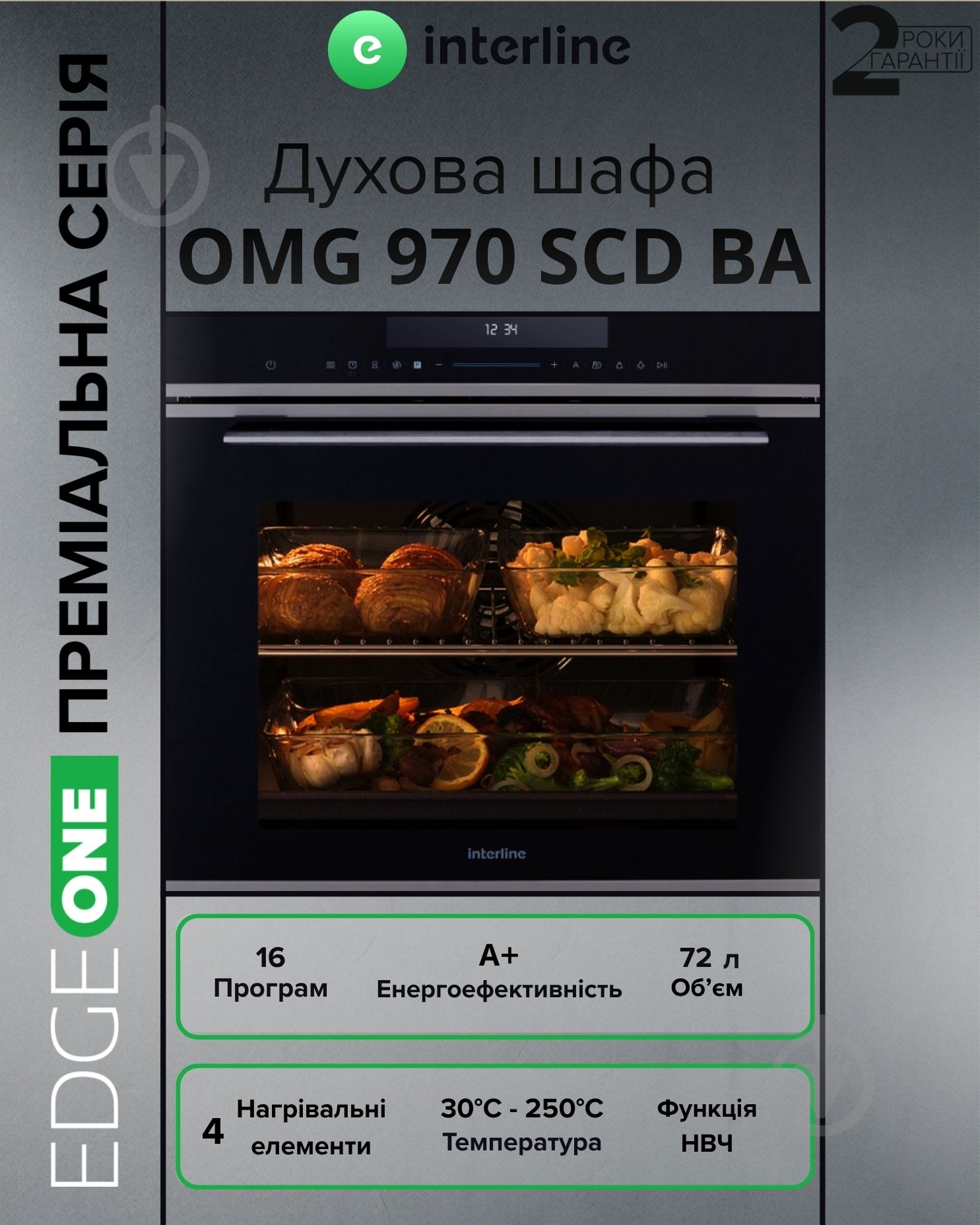 Духовой шкаф Interline OMG 970 SCD BA с функцией микроволн - фото 2