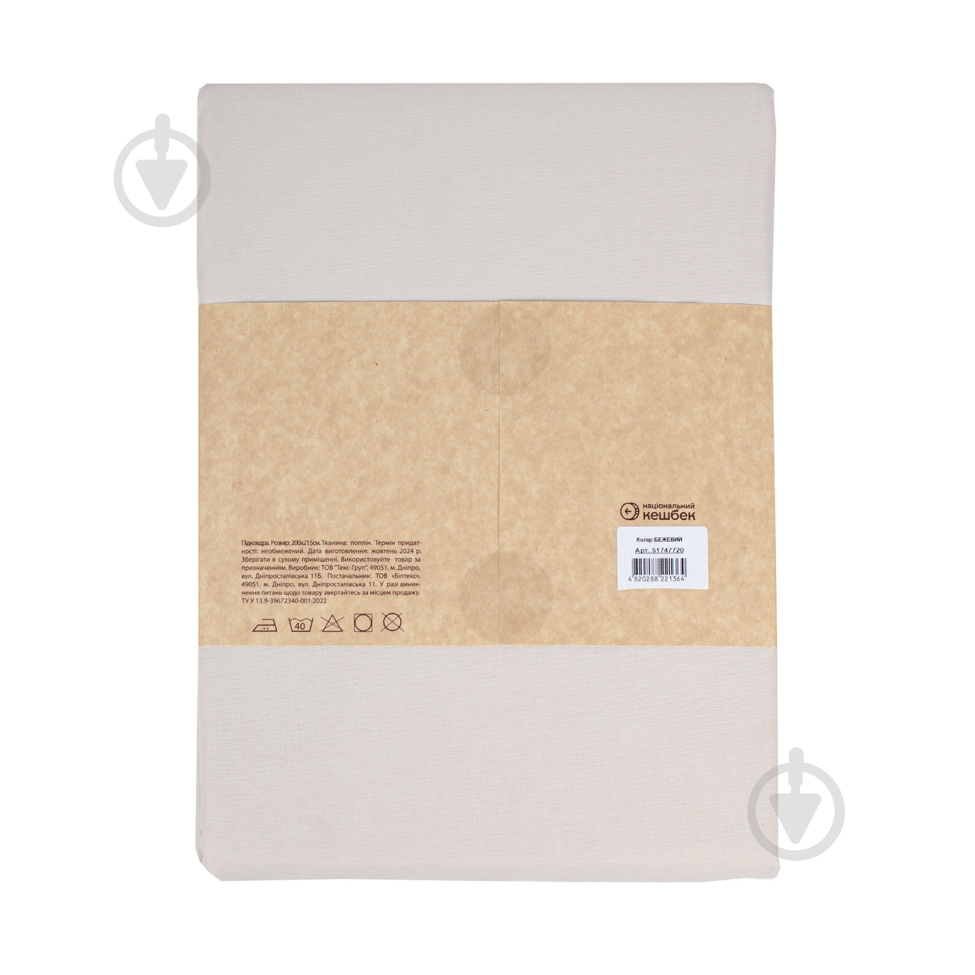 Пододеяльник Моно 160x220 см бежевый - фото 2