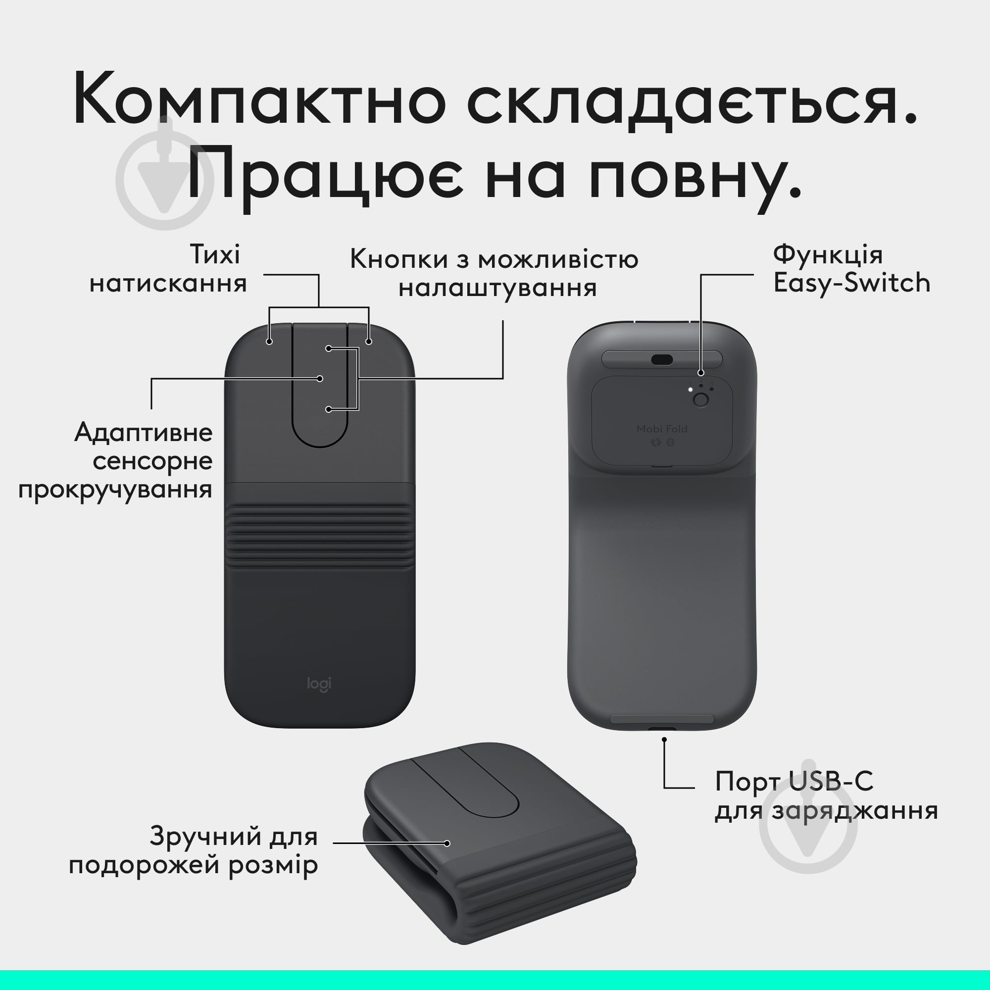 Мышка беспроводная Logitech Mobi Fold Wireless Mouse Graphite BT (910-007604) - фото 2