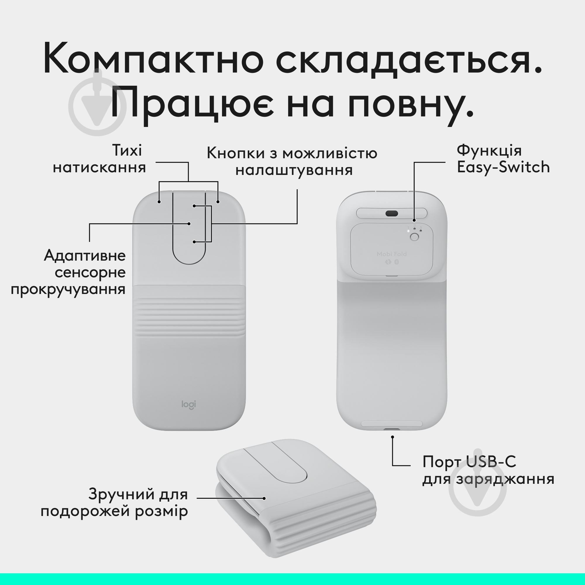 Мышка беспроводная Logitech Mobi Fold Wireless Mouse OFF White BT (910-007631) - фото 2 Мышка беспроводная Logitech Mobi Fold Wireless Mouse OFF White BT (910-007631) - фото 2