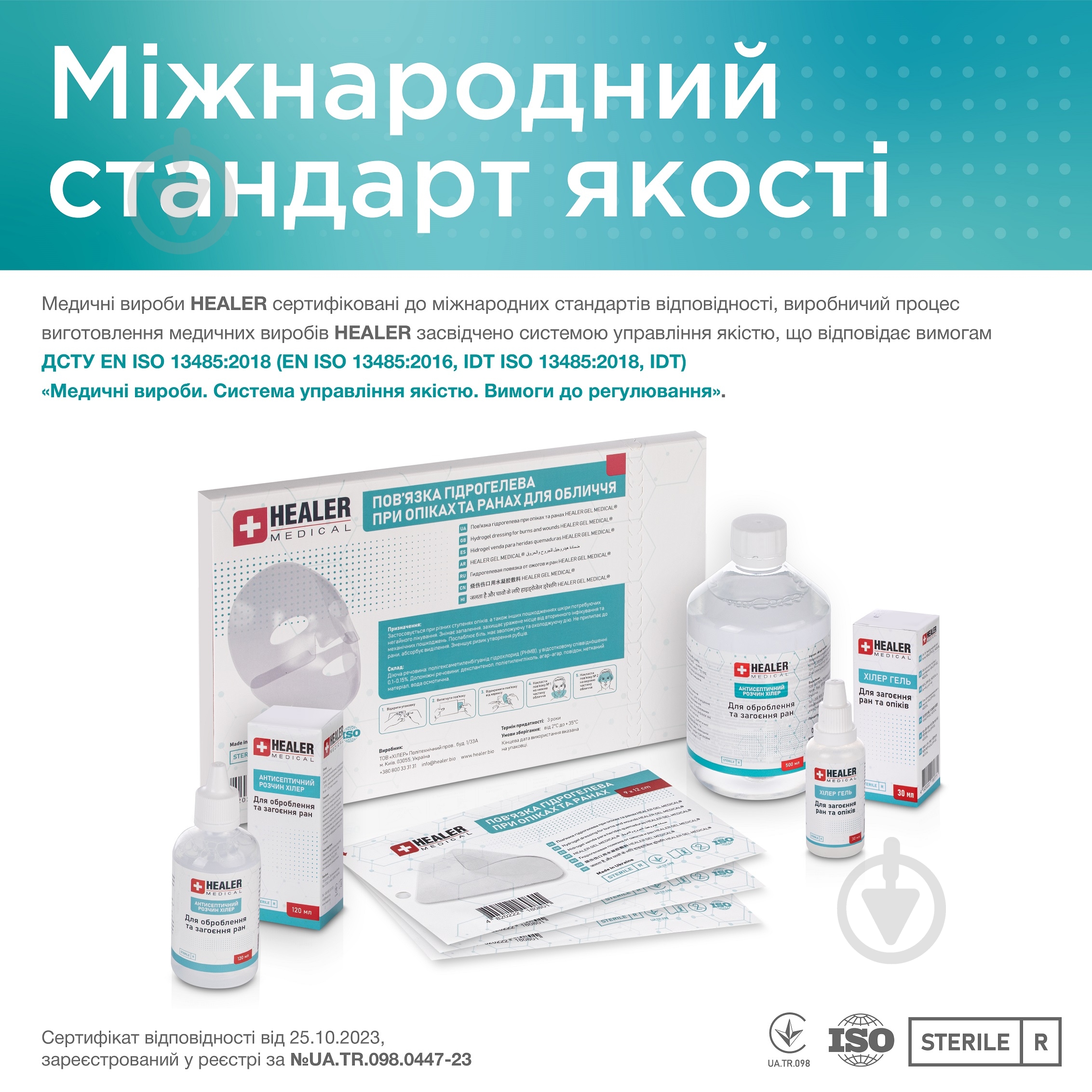 Антисептик HEALER® для оброблення та загоєння ран MEDICAL 120 мл - фото 3