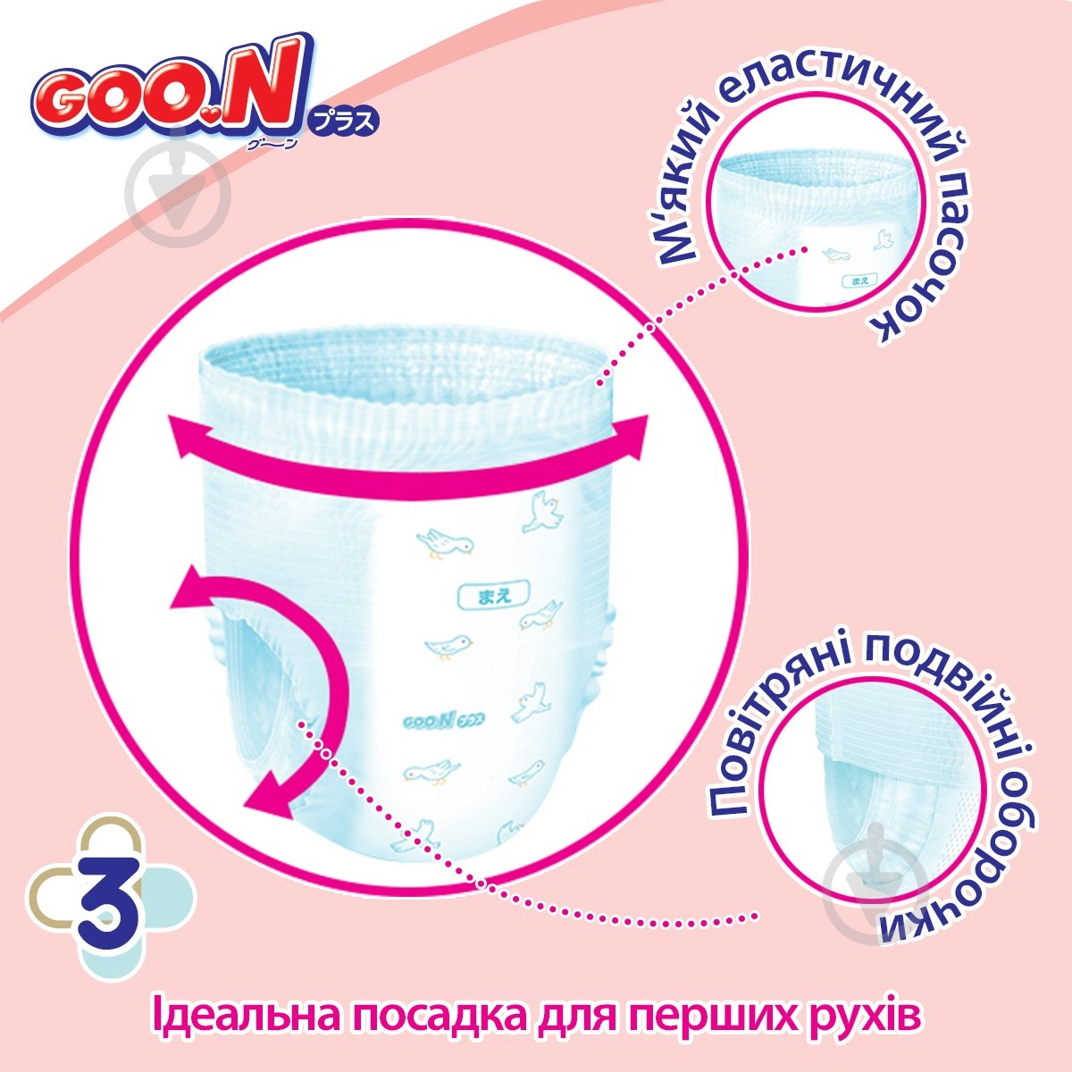 Подгузники-трусики Goo.N Plus M 6-12 кг 52 шт. - фото 5 Подгузники-трусики Goo.N Plus M 6-12 кг 52 шт. - фото 5