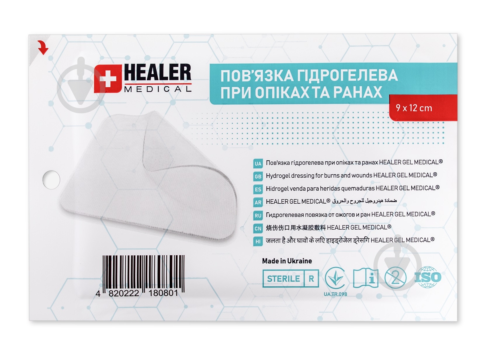Повязка гидрогелевая HEALER® при ожогах и ранах GEL MEDICAL 9х12 см (108 см2) стерильная - фото 1