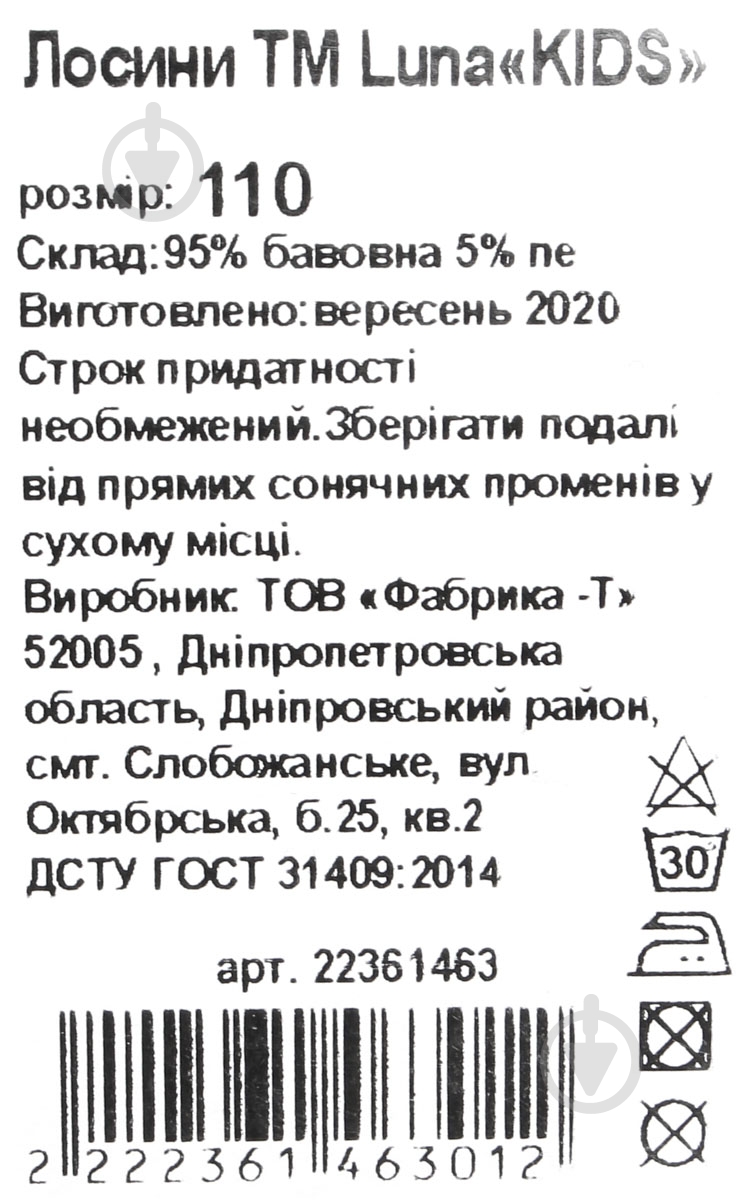 Лосины детские Luna Kids р.128 графит - фото 4
