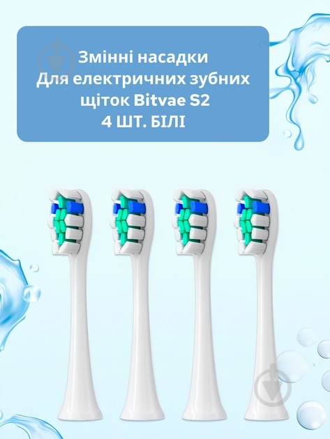 Насадки для електричної зубної щітки Bitvae Bit-S2-Wh - фото 5