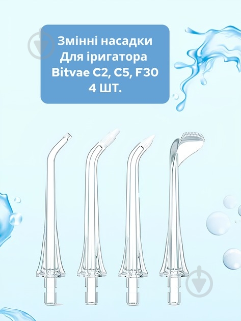 Насадки для іригатора Bitvae Bit-irr-4 - фото 3