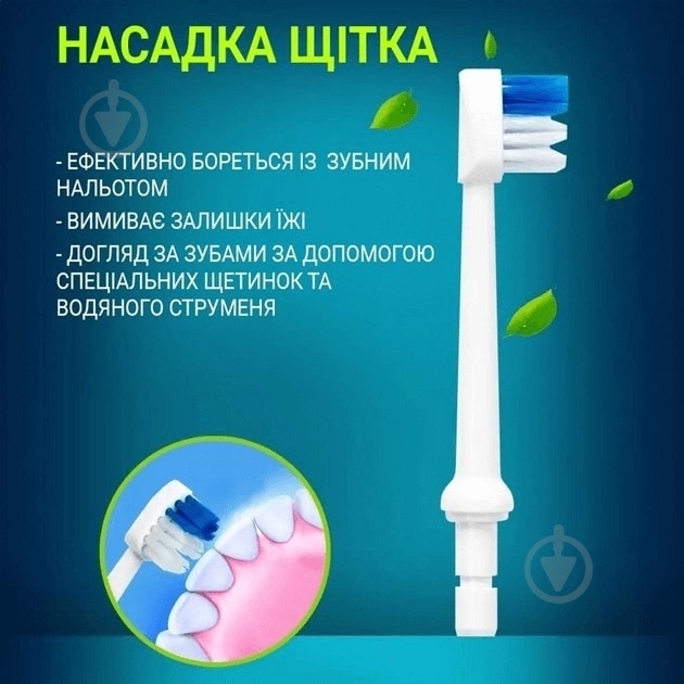 Насадки для ирригатора h2ofloss H2O-toothbrush 2шт. - фото 3 Насадки для ирригатора h2ofloss H2O-toothbrush 2шт. - фото 3