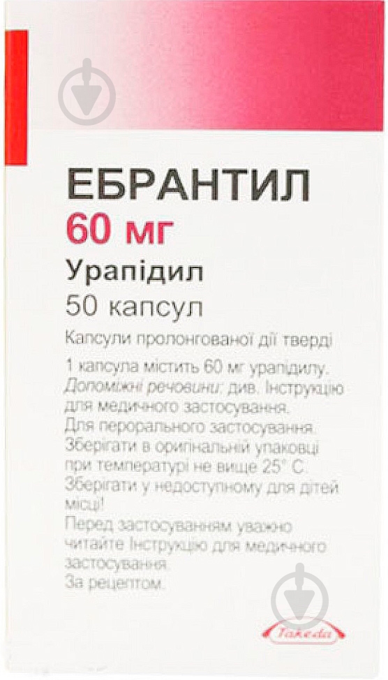 Эбрантил прол./д., тв. по 60 мг №50 капсулы - фото 1