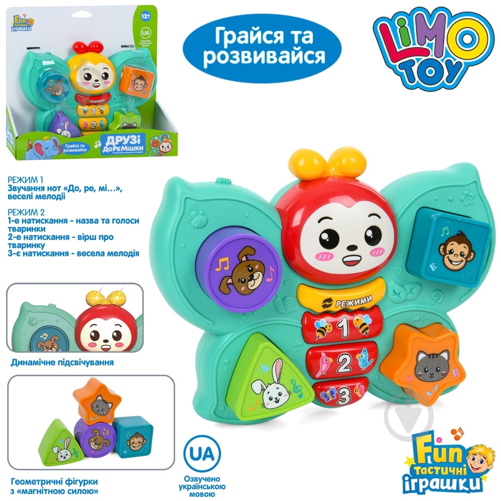 Игра-сортер Limo Toy Бабочка FT 0053 - фото 1