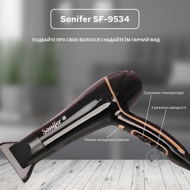 Фен Sonifer SF-9534 - фото 7