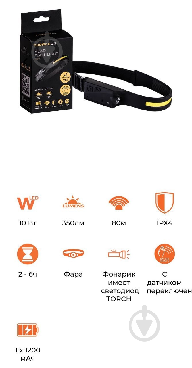 Фонарик на голову Thorgeon 120lm 350lm - фото 4