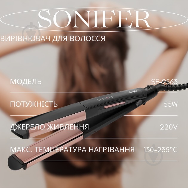 Плойка-выпрямитель Sonifer SF-9563 - фото 4
