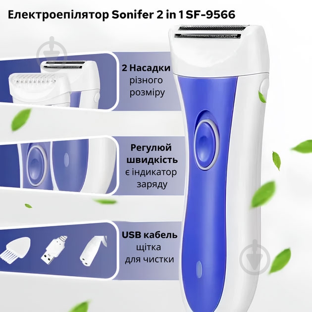 Эпилятор Sonifer 2 in 1 SF-9566 - фото 4