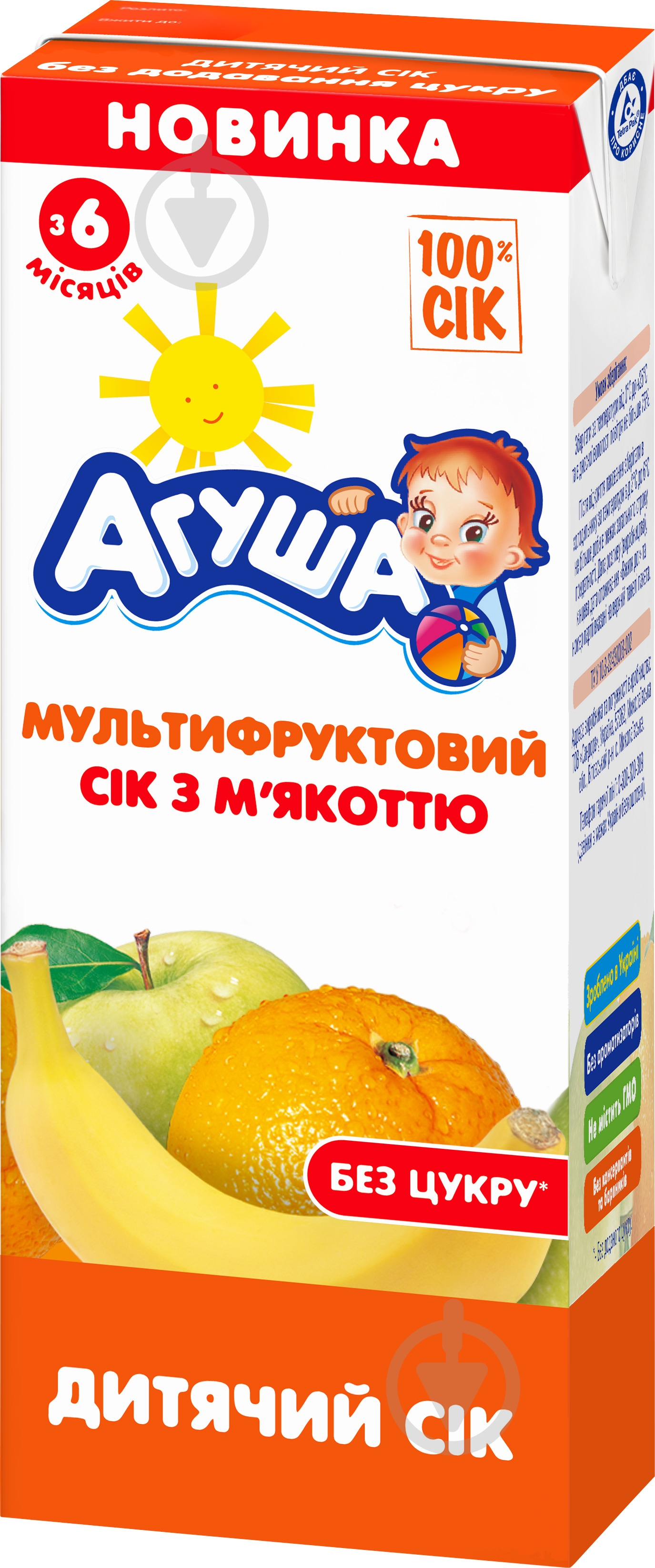 Сок Агуша Мультифрукт 200 мл - фото 1