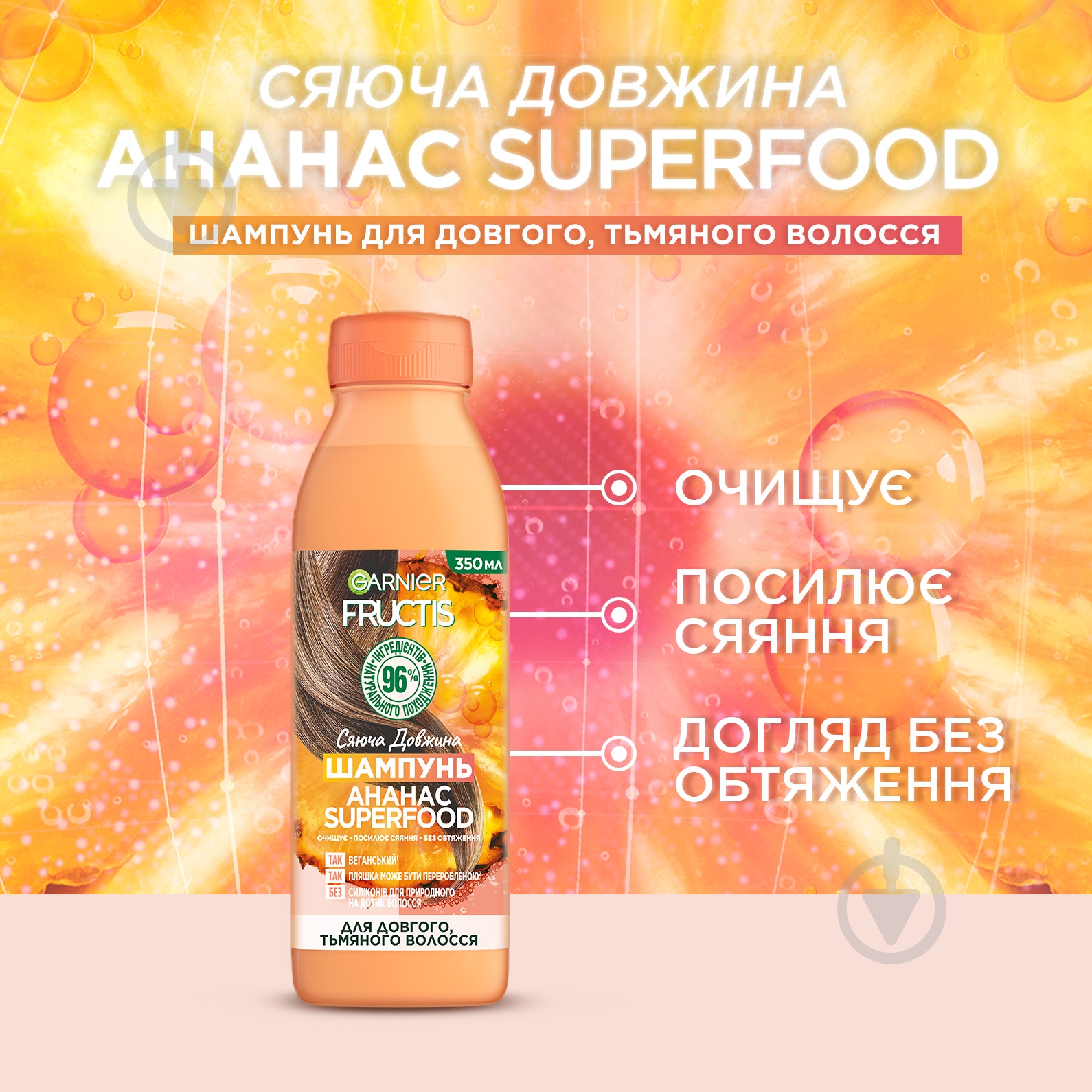 Шампунь Garnier Fructis Ананас Суперфуд Сяюча Довжина 350 мл - фото 3