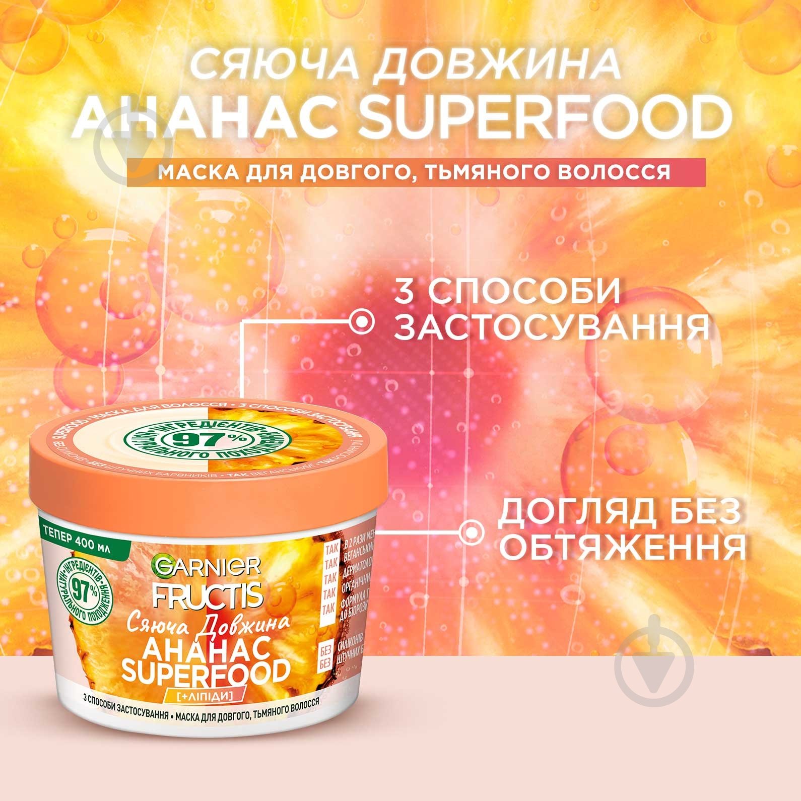Маска Garnier Fructis Ананас Суперфуд Сияющая Длина 400 мл - фото 3