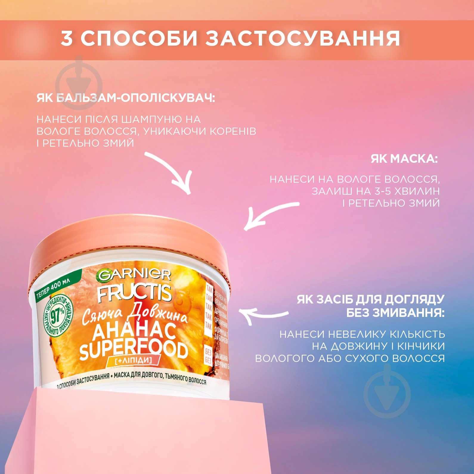 Маска Garnier Fructis Ананас Суперфуд Сияющая Длина 400 мл - фото 7