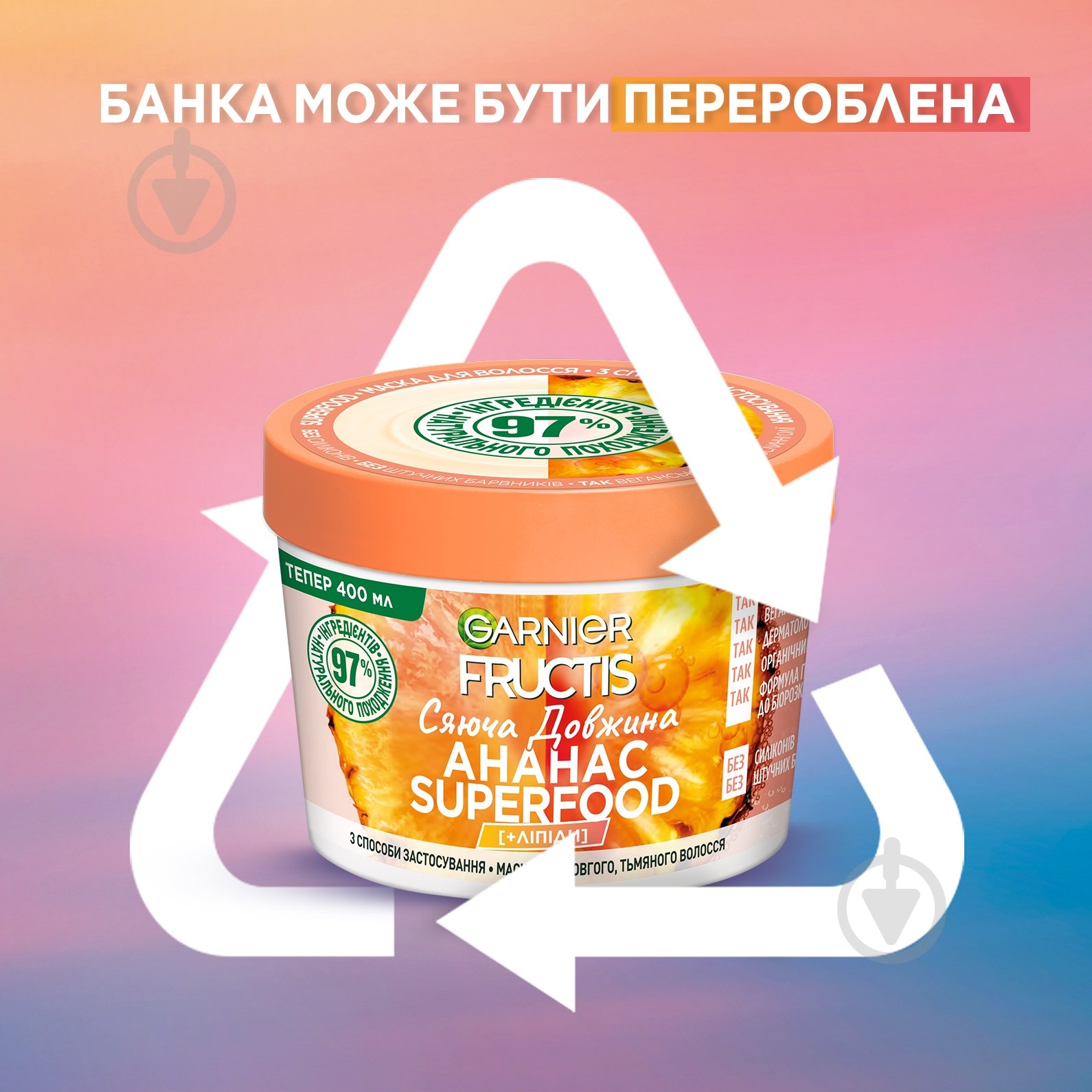 Маска Garnier Fructis Ананас Суперфуд Сияющая Длина 400 мл - фото 11