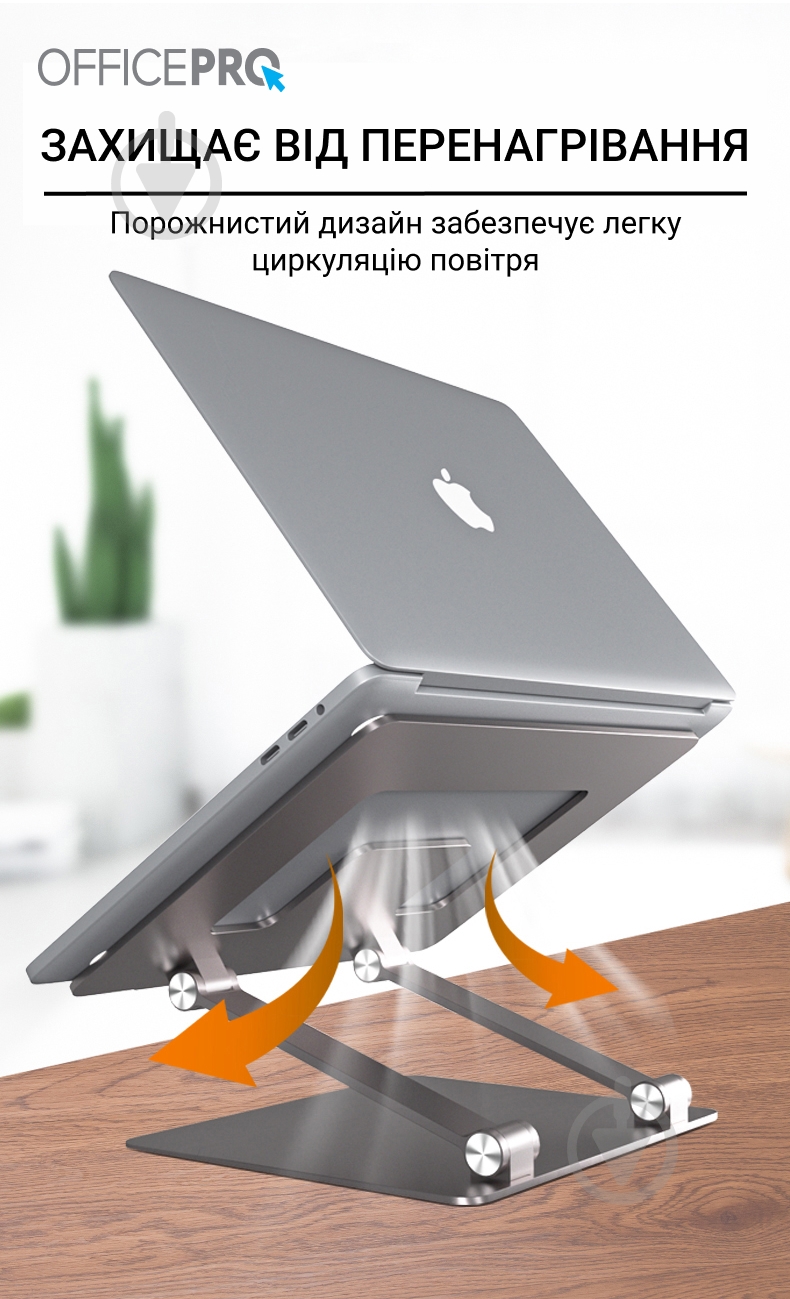 Підставка для ноутбука OfficePro (LS111) - фото 11