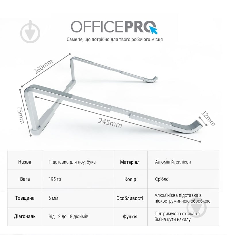 Підставка для ноутбука OfficePro (LS530) - фото 11
