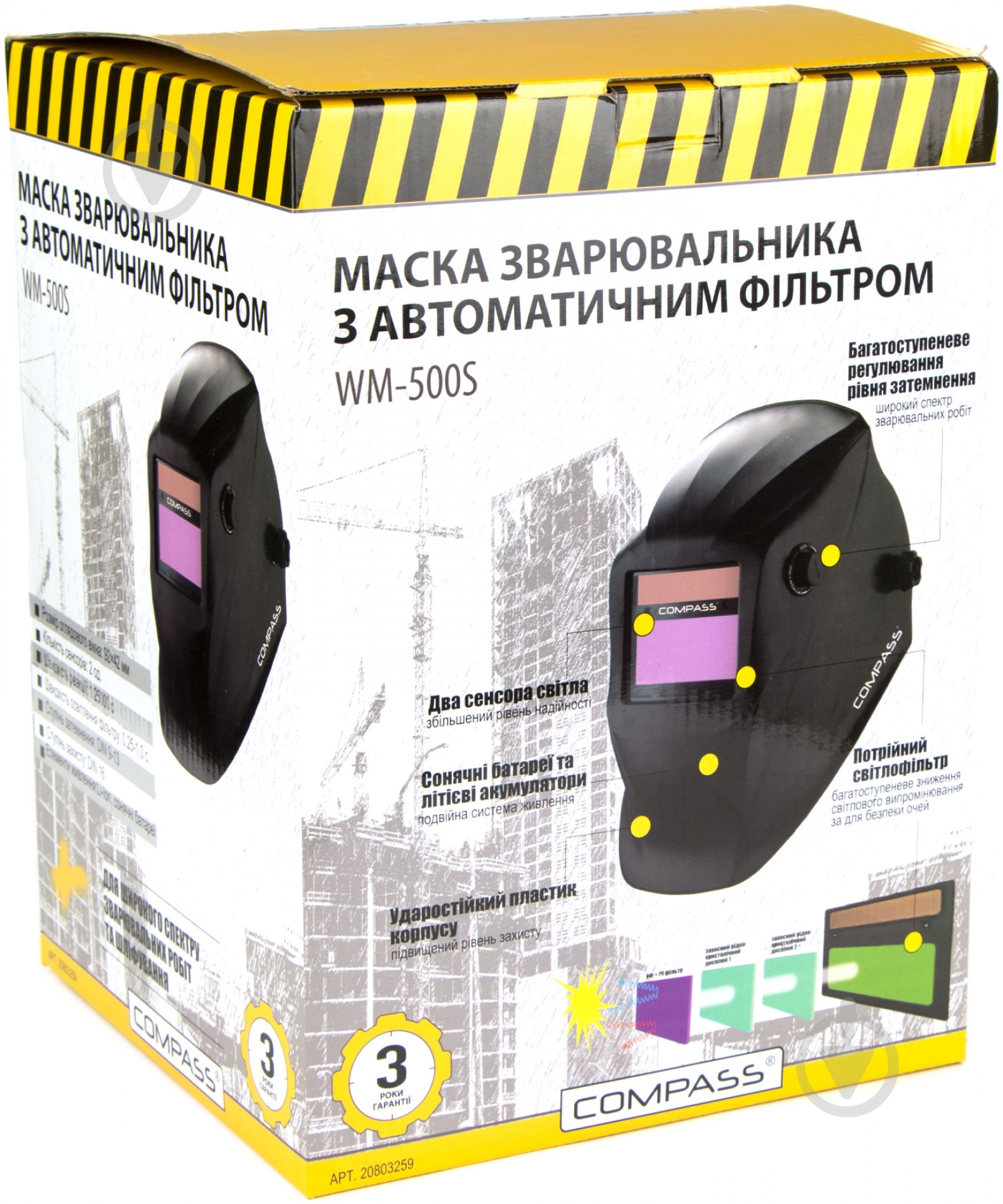 Маска сварщика хамелеон COMPASS WM-500S - фото 3 Маска сварщика хамелеон COMPASS WM-500S - фото 3