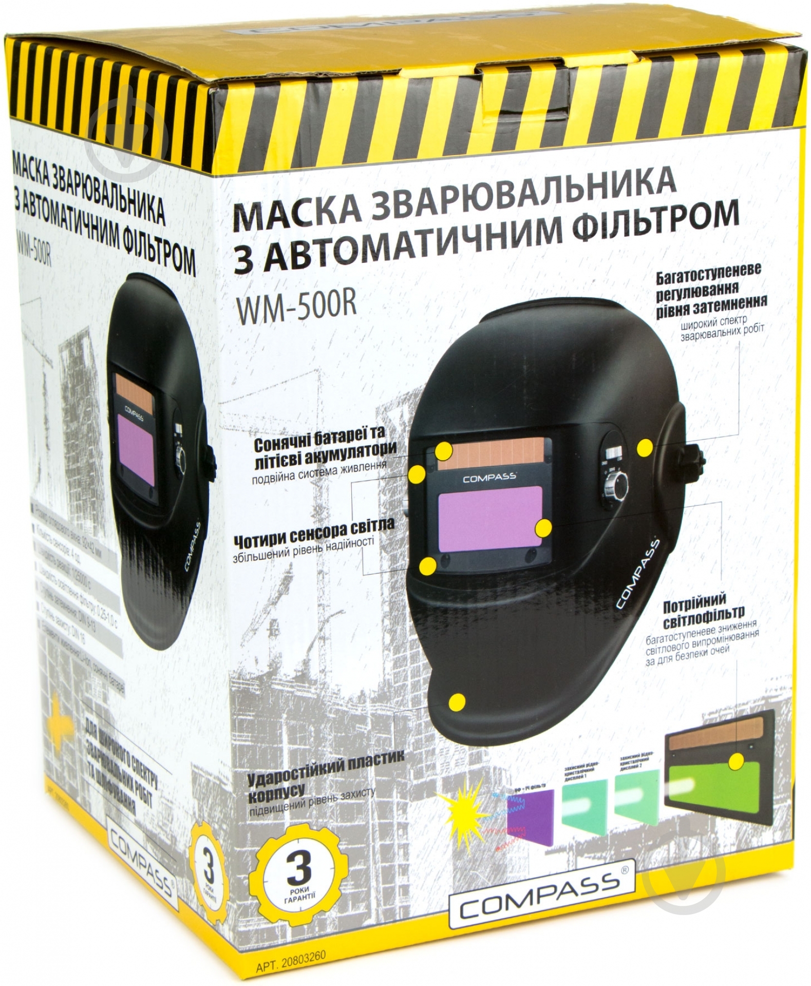 Маска сварщика хамелеон COMPASS  WM-500R - фото 3