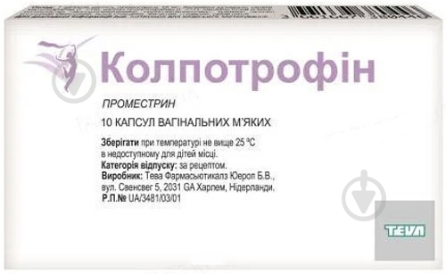 Колпотрофин №10 вагин. мягк. капсулы 10 мг - фото 1