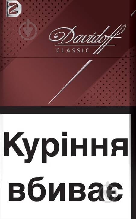 Сигарети Davidoff Classic - фото 1