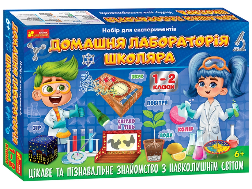 Набір для експериментів Ранок Домашня лабораторія школяра 1-2 клас 351578 - фото 1