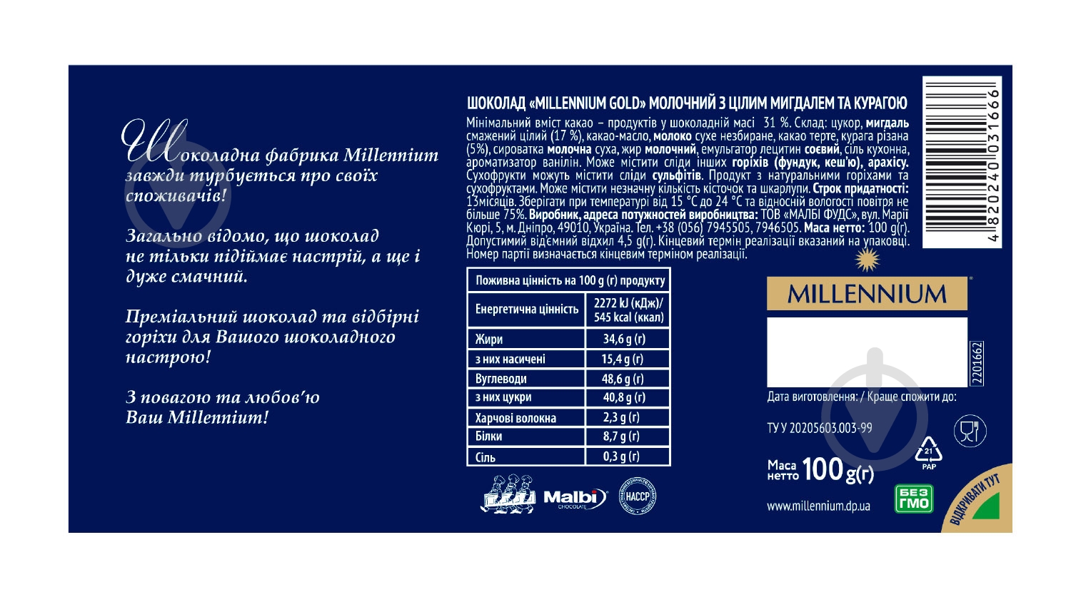 ᐉ Молочный шоколад Millennium Gold с целым миндалем и курагой 100