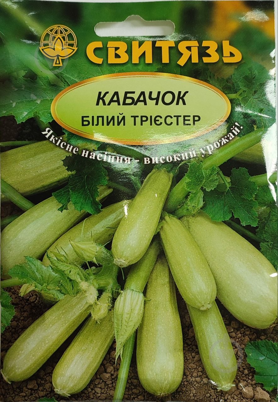 ᐉ Семена кабачок-цукини Белый Триестер 20 г Свитязь • Купить в