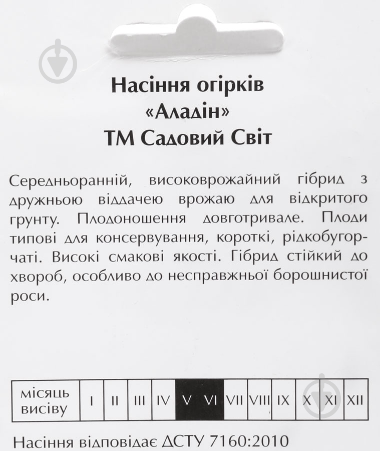 Насіння огірок Аладдін 0,5 г Садовий Світ - фото 2 Насіння огірок Аладдін 0,5 г Садовий Світ - фото 2