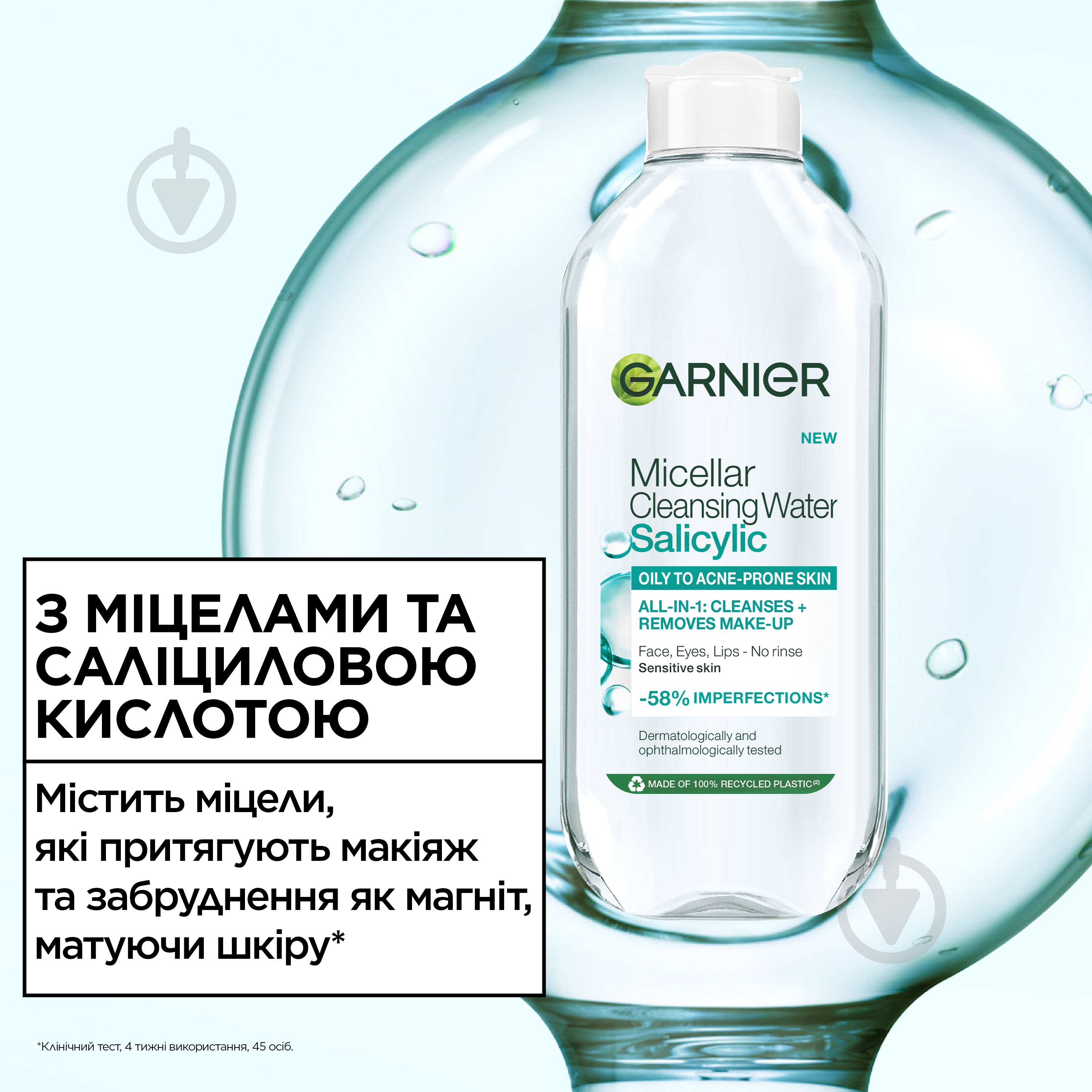 Міцелярна вода Garnier для зняття макіяжу та очищення шкіри обличчя з саліциловою кислотою 400 мл - фото 4 Міцелярна вода Garnier для зняття макіяжу та очищення шкіри обличчя з саліциловою кислотою 400 мл - фото 4