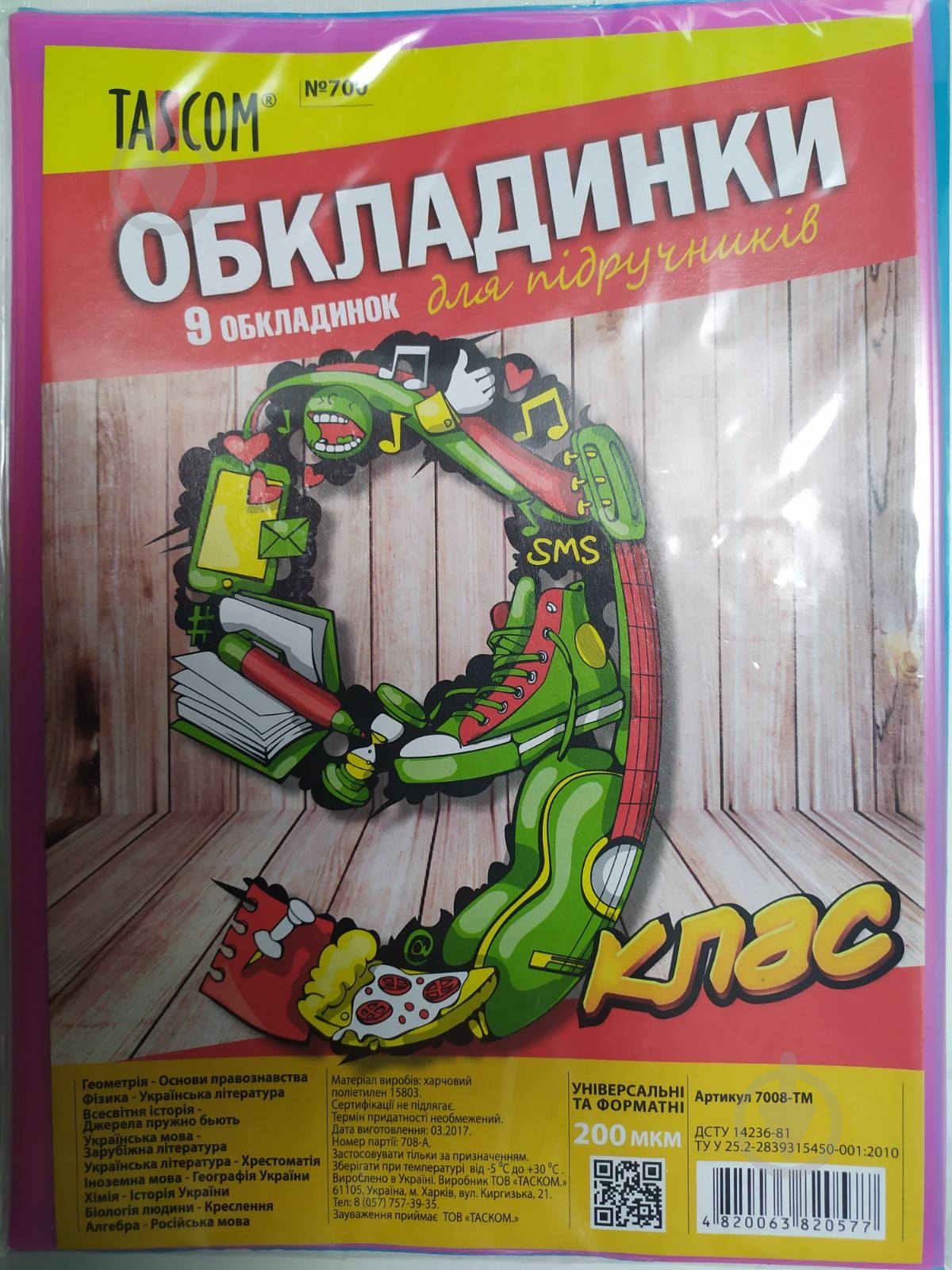 Обложки для учебников 9 класс 200 мкм 7008-ТМ Tascom - фото 1