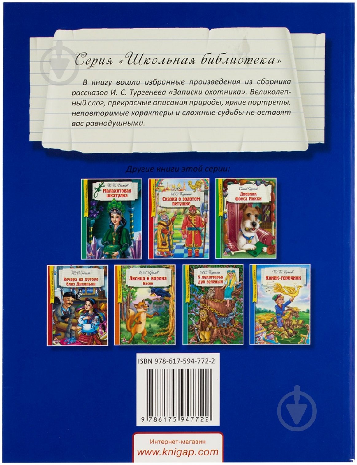 Книга Иван Тургенев «Бежин луг» 978-617-594-772-2 - фото 2