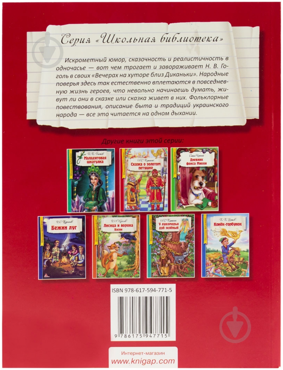 Книга Николай Гоголь «Вечера на хуторе близ Диканьки» 978-617-594-771-5 - фото 2