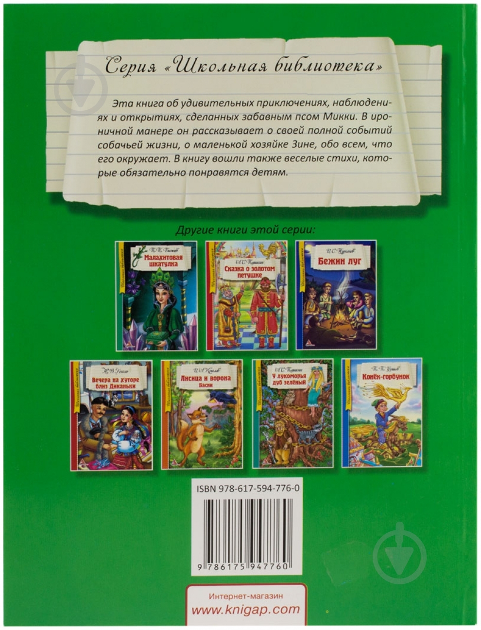 Книга Саша Черный «Дневник фокса Микки» 978-617-594-776-0 - фото 2