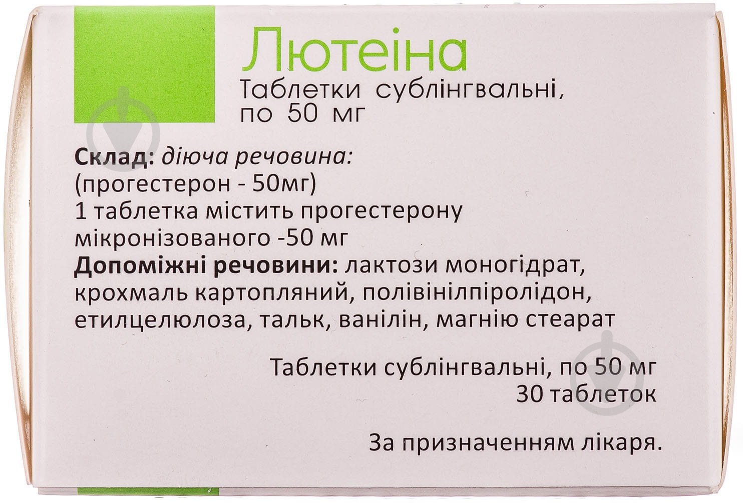 Лютеина 50 мг №30 таблетки - фото 2 Лютеина 50 мг №30 таблетки - фото 2