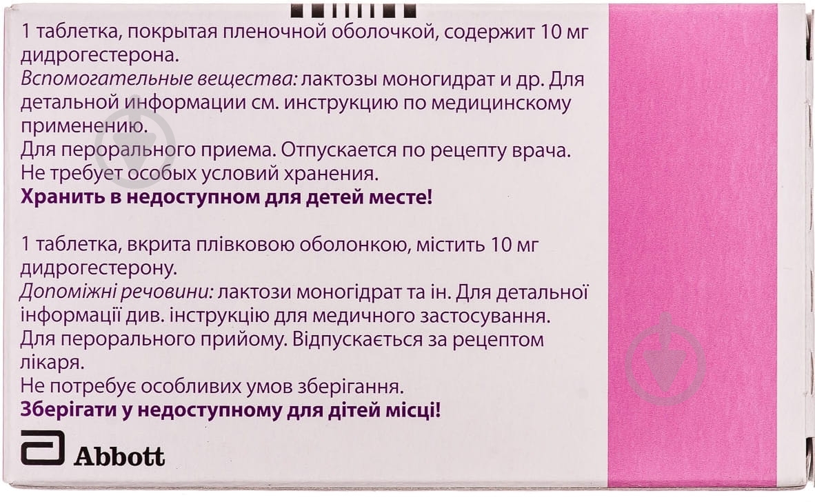 Дуфастон 10 мг №14 таблетки - фото 2 Дуфастон 10 мг №14 таблетки - фото 2