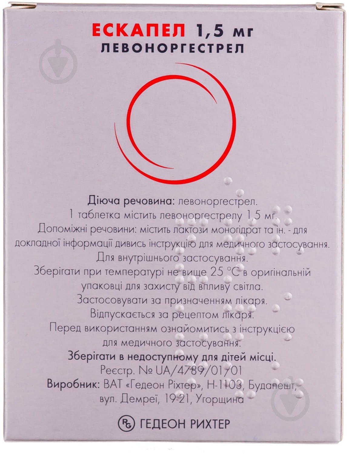 Эскапел 1.5 мг №1 таблетки - фото 2