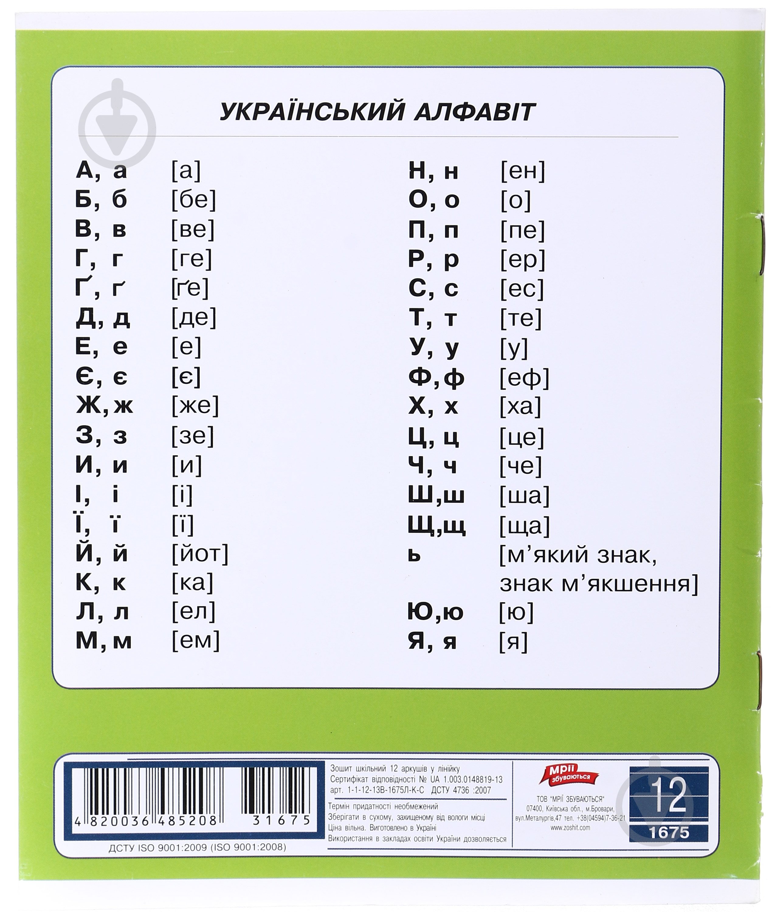Зошит шкільний уф-лак 12 аркушів у лінійку в асортименті Мрії збуваються - фото 2