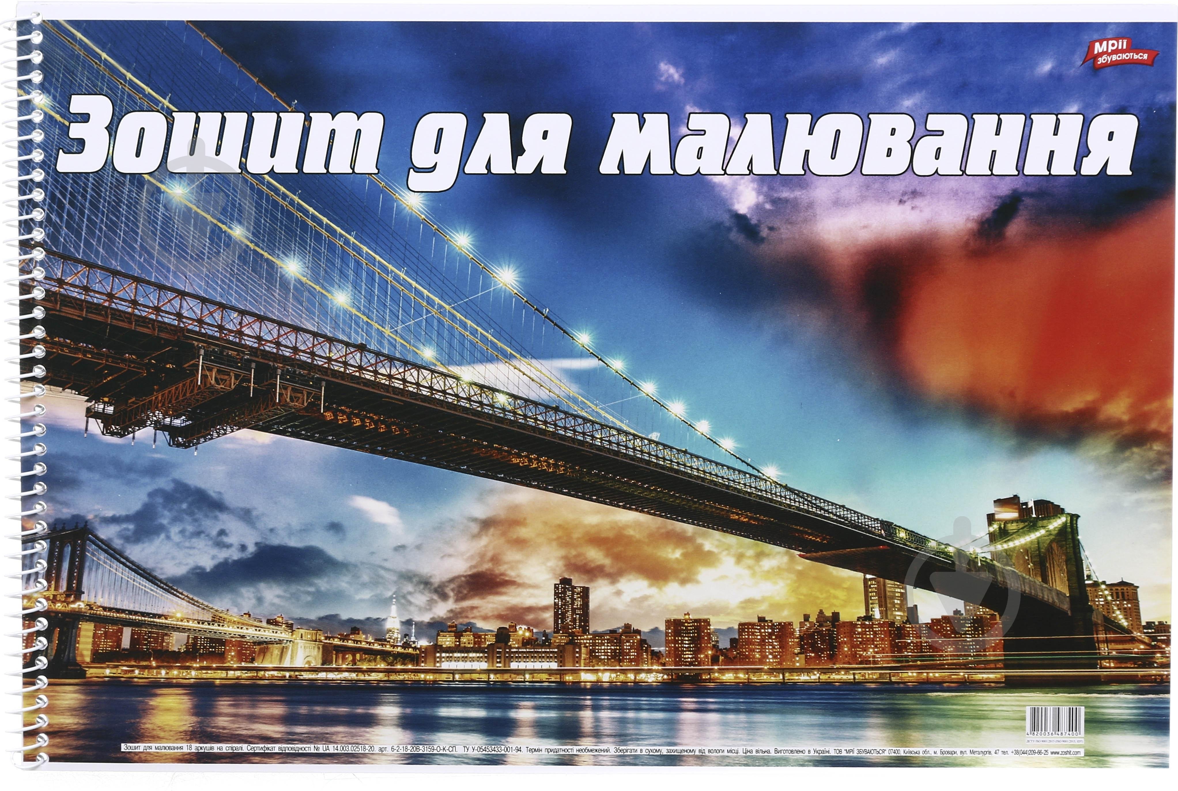 Зошит для малювання 18 аркушів в асортименті Мрії збуваються - фото 3