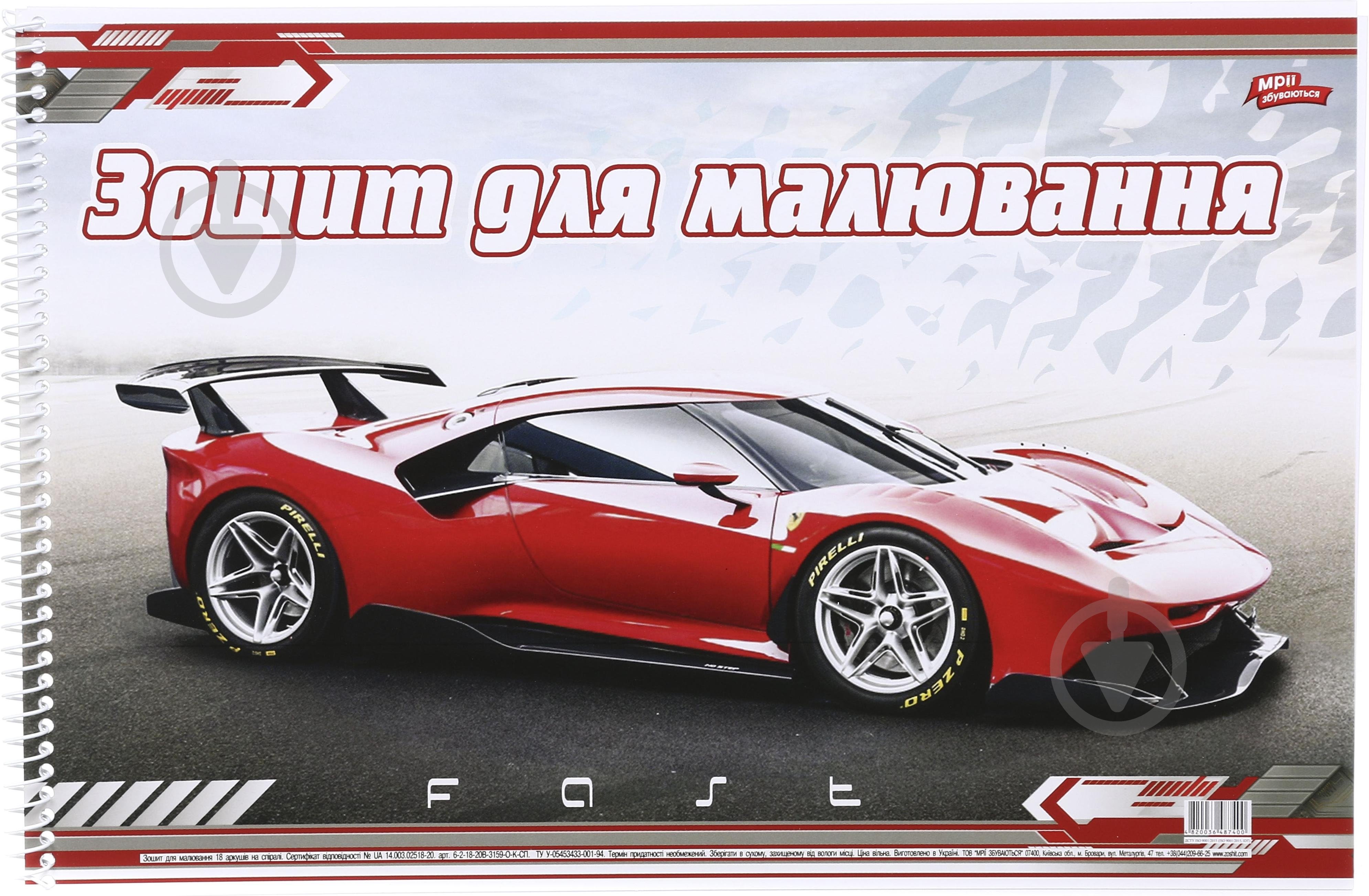 Зошит для малювання 18 аркушів в асортименті Мрії збуваються - фото 4