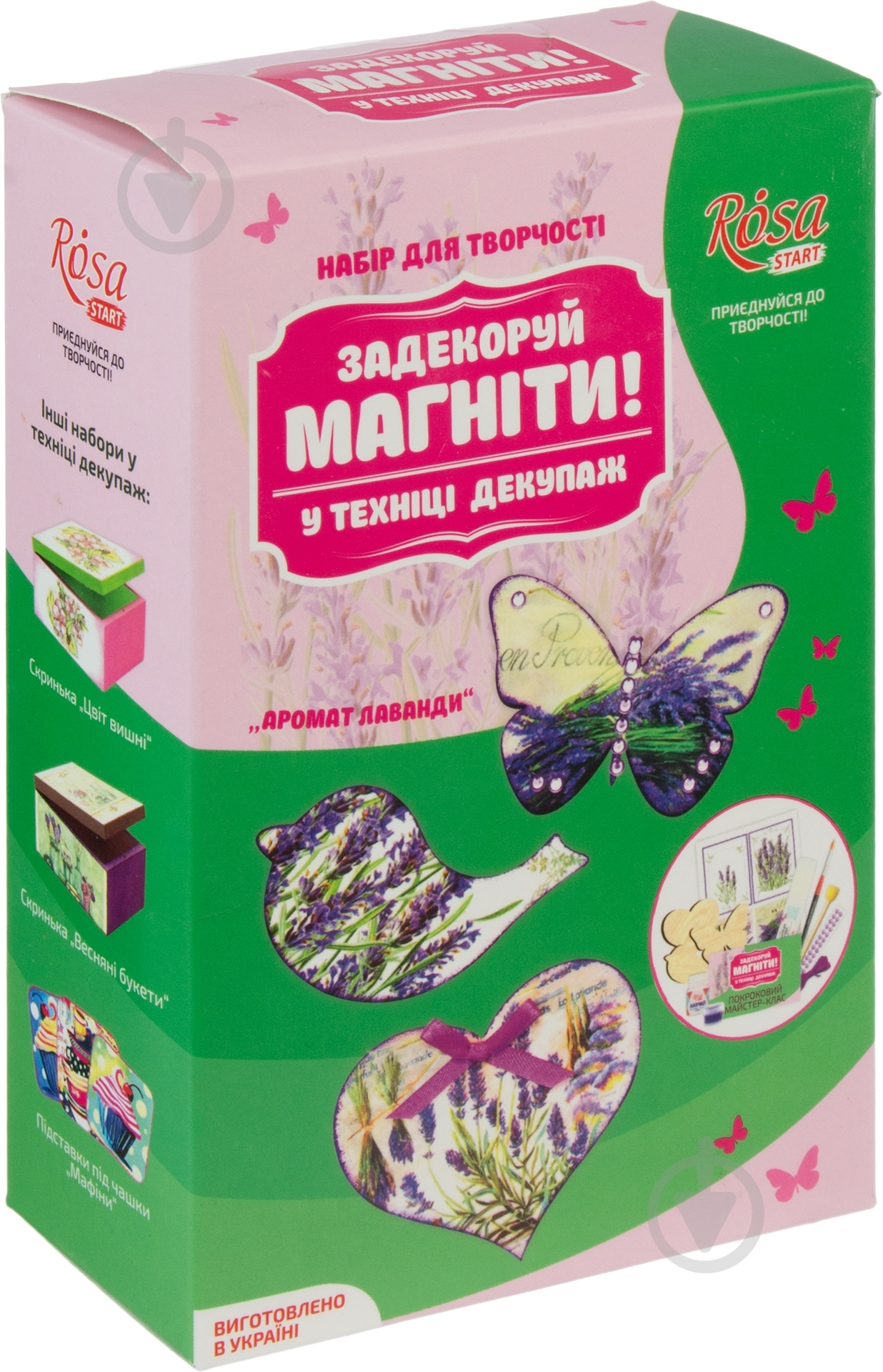 Набір, техніка декупаж Rosa Start магніти «Аромат лаванди» - фото 1