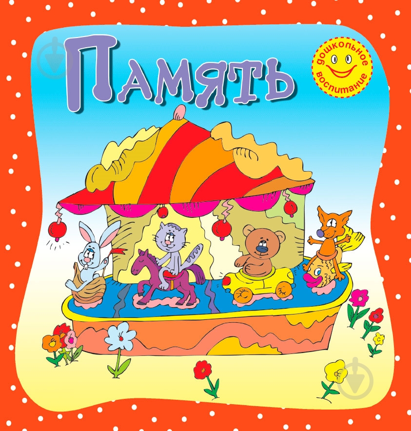 Книга «Память» 978-617-538-223-3 - фото 1 Книга «Память» 978-617-538-223-3 - фото 1
