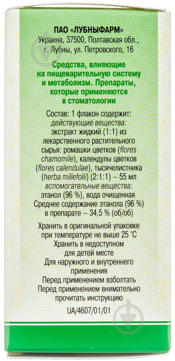 Ротокан екстракт рід. по 55 мл у флак. жидкость 55 мл - фото 2