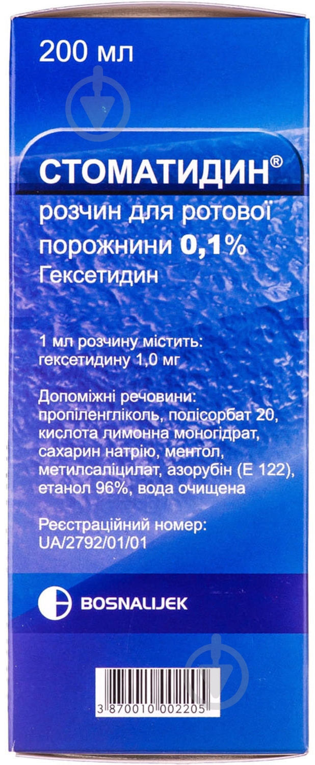 Стоматидин д/рот. порож. 0.1 % по 200 мл у флак. розчин 1 мг - фото 5