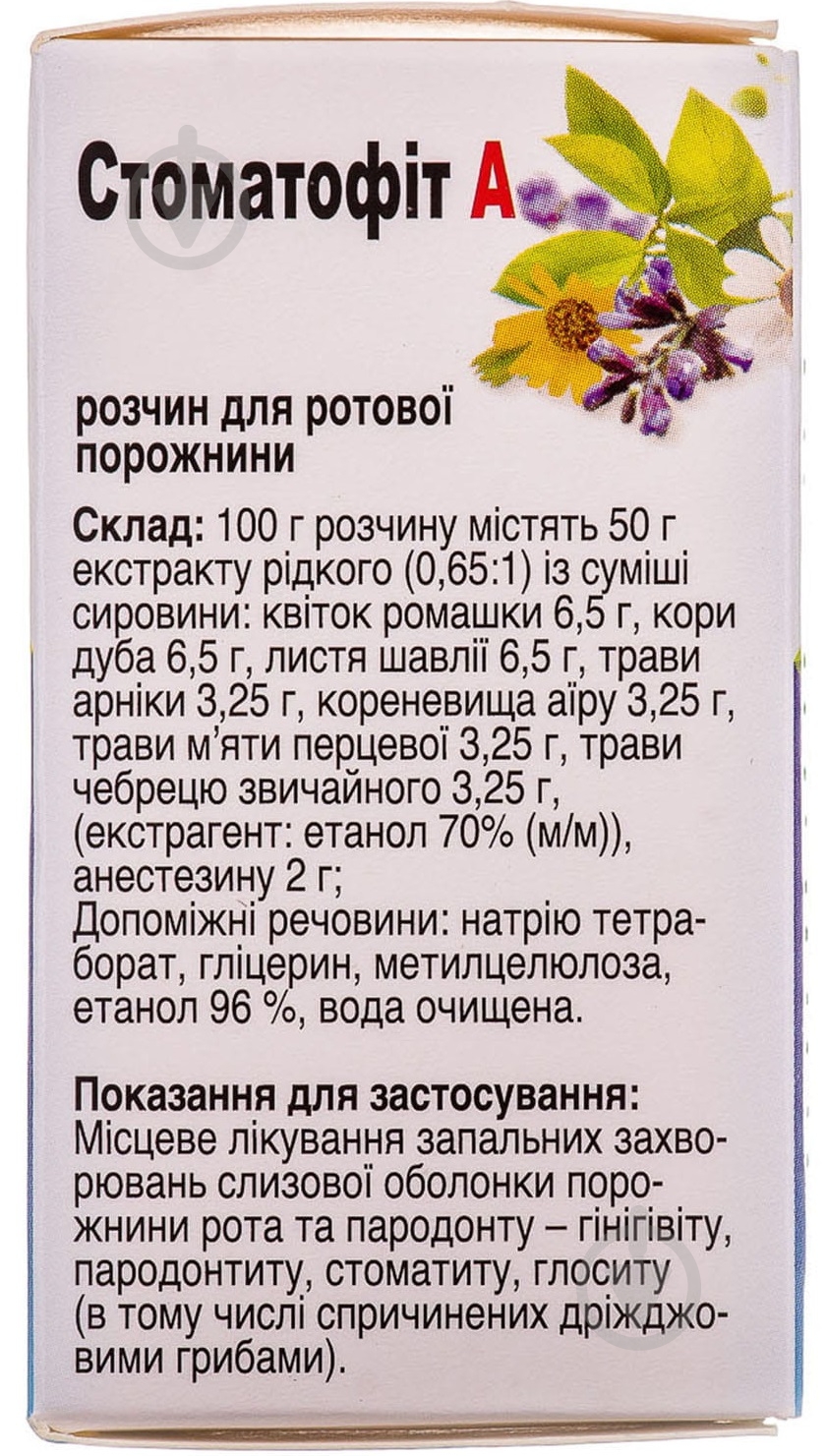 Стоматофит А раствор 25 мл - фото 2